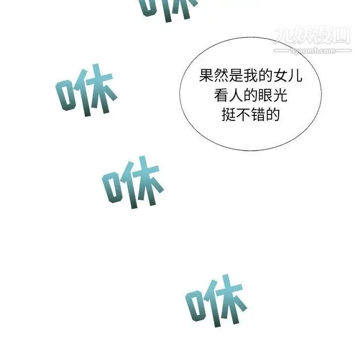 亲爱的你-Liebling！ 第37话 第49页