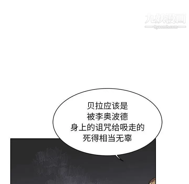 亲爱的你-Liebling！ 第37话 第81页