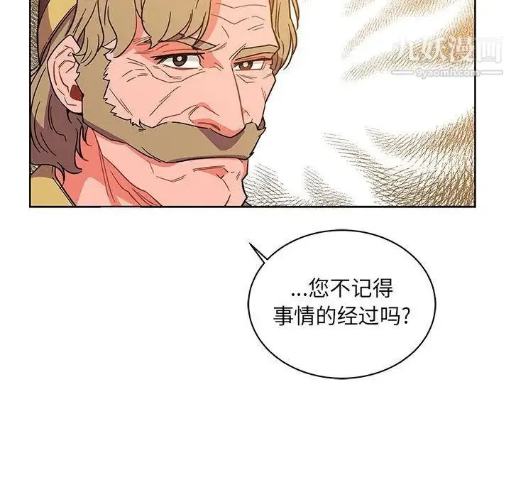 亲爱的你-Liebling！ 第37话 第36页