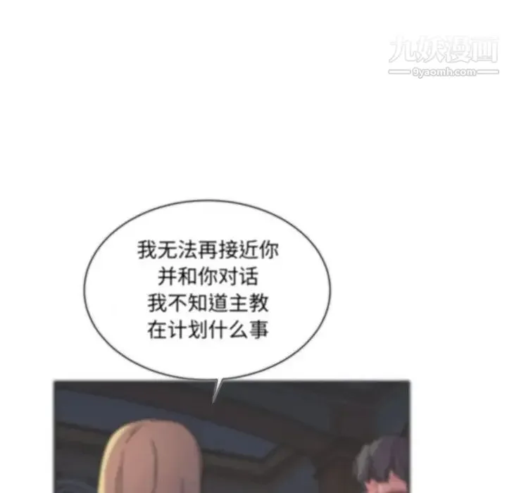 亲爱的你-Liebling！ 第37话 第25页
