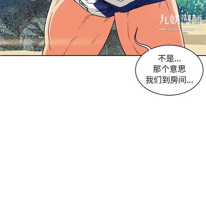 亲爱的你-Liebling！ 第37话 第120页