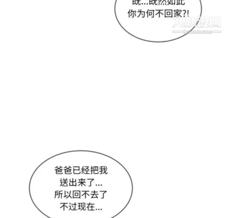 亲爱的你-Liebling！ 第37话 第31页