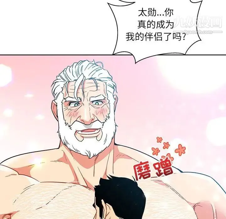 亲爱的你-Liebling！ 第37话 第63页