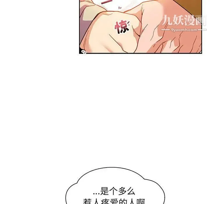 亲爱的你-Liebling！ 第37话 第6页
