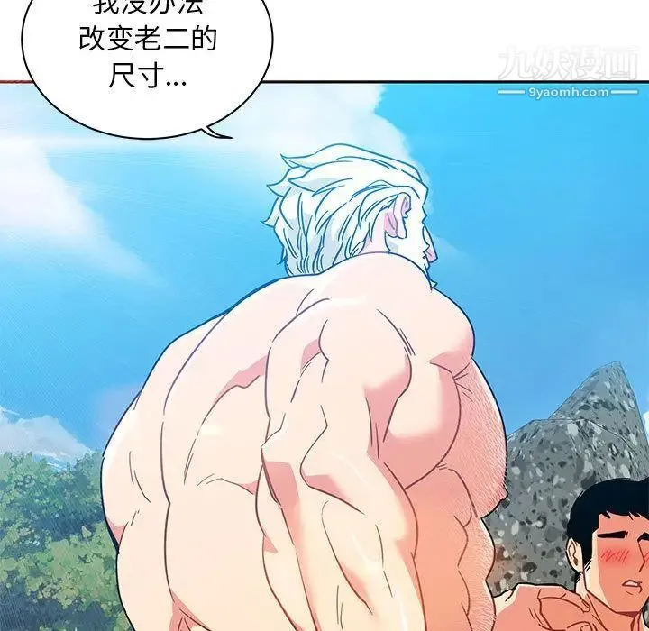 亲爱的你-Liebling！ 第37话 第125页