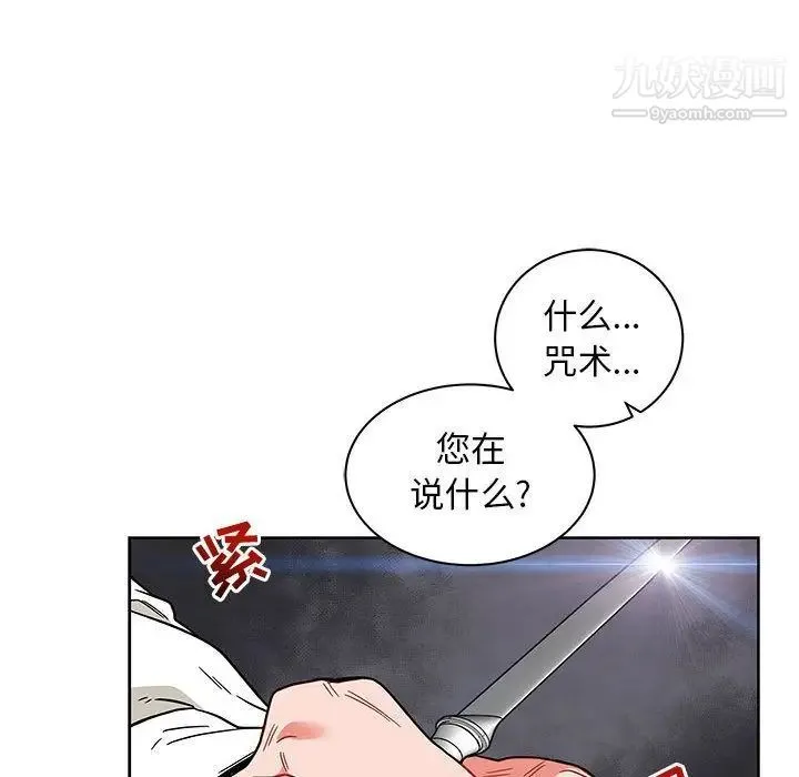 亲爱的你-Liebling！ 第37话 第90页