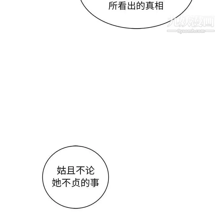 亲爱的你-Liebling！ 第37话 第80页