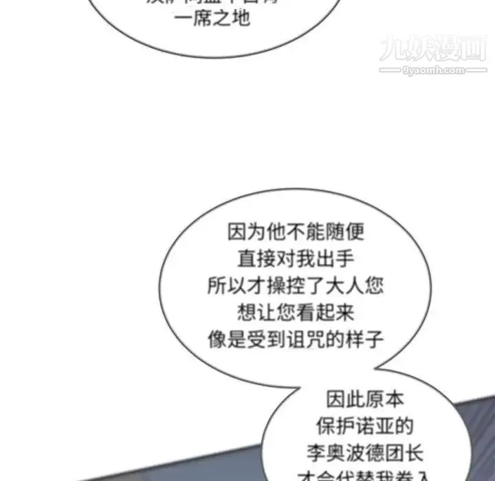 亲爱的你-Liebling！ 第37话 第27页