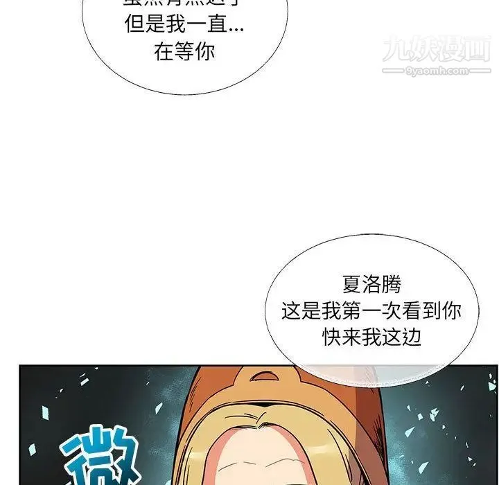 亲爱的你-Liebling！ 第37话 第52页