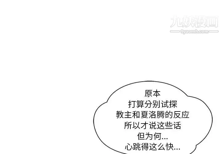 亲爱的你-Liebling！ 第37话 第3页