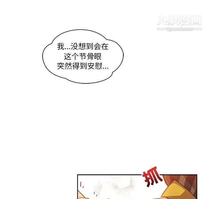 亲爱的你-Liebling！ 第37话 第5页
