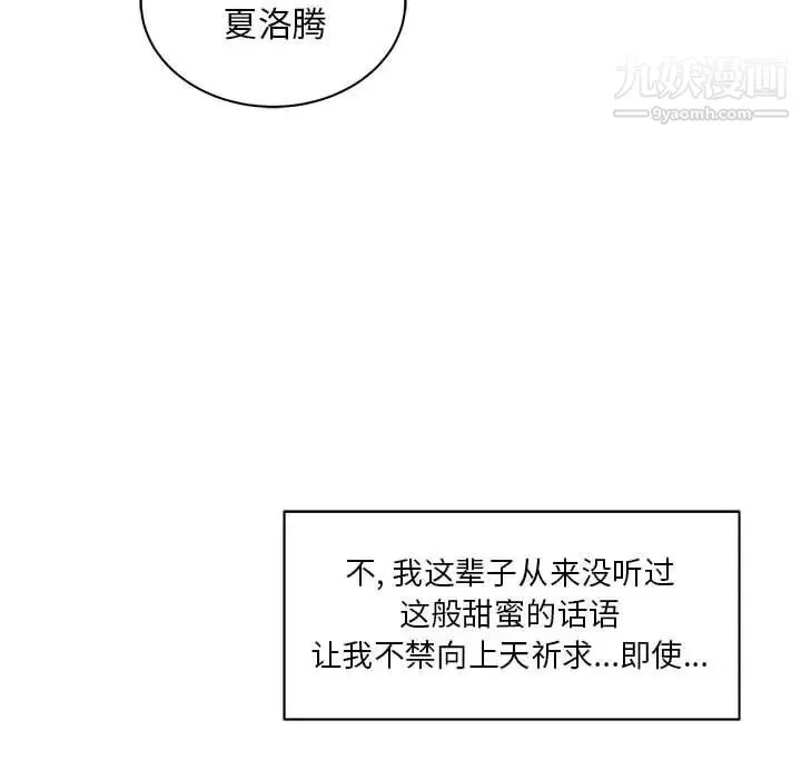 亲爱的你-Liebling！ 第37话 第8页