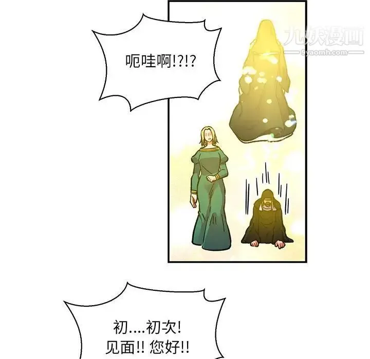 亲爱的你-Liebling！ 第80话 第18页