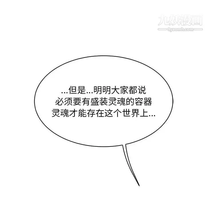 亲爱的你-Liebling！ 第80话 第32页