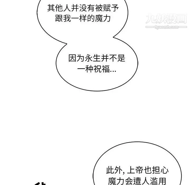 亲爱的你-Liebling！ 第80话 第52页