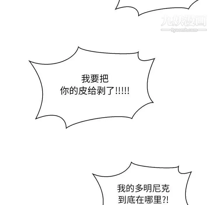 亲爱的你-Liebling！ 第80话 第166页