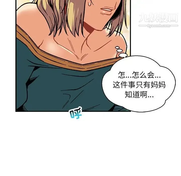 亲爱的你-Liebling！ 第80话 第132页