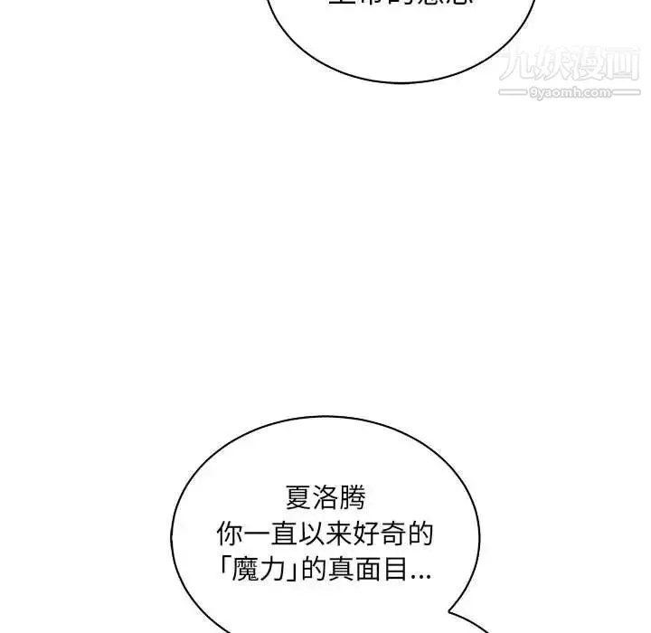 亲爱的你-Liebling！ 第80话 第43页