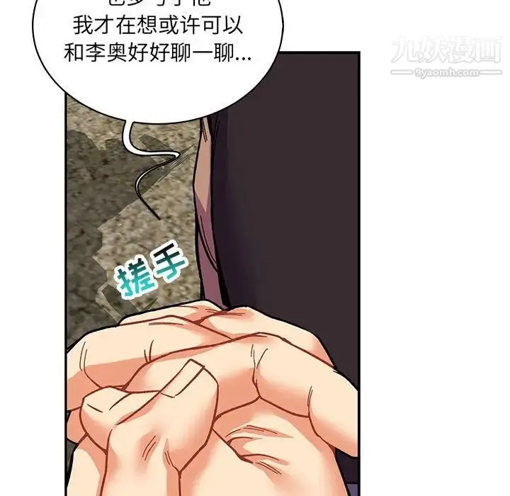 亲爱的你-Liebling！ 第80话 第79页