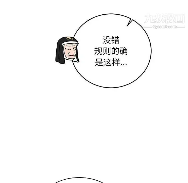 亲爱的你-Liebling！ 第80话 第34页