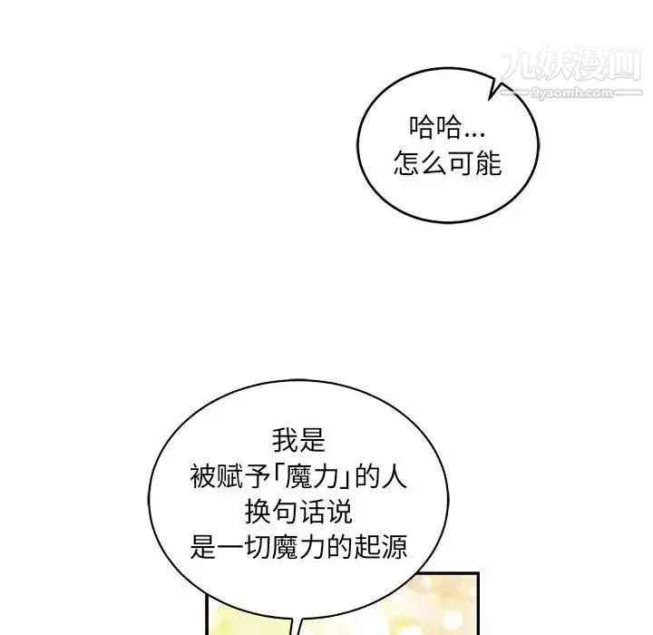 亲爱的你-Liebling！ 第80话 第50页