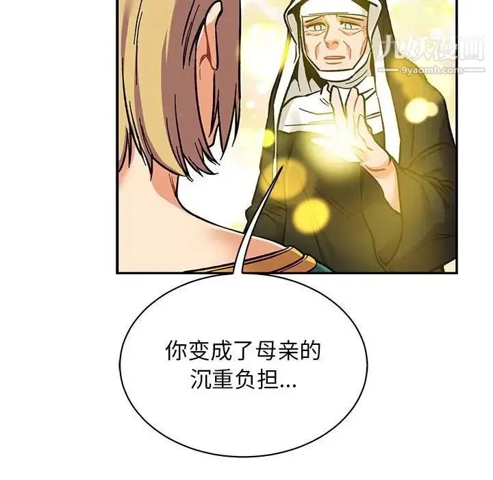 亲爱的你-Liebling！ 第80话 第134页