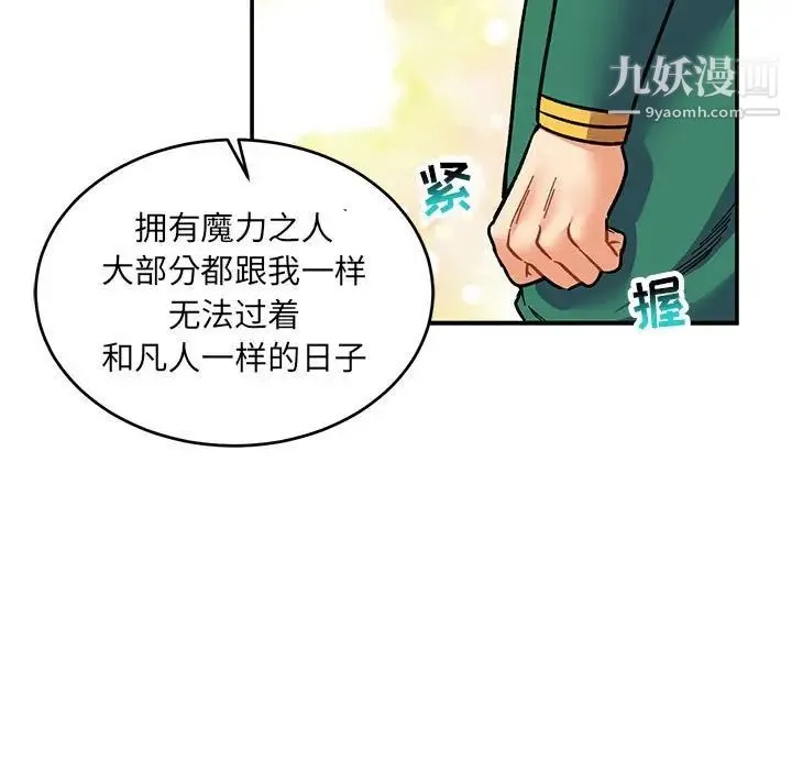 亲爱的你-Liebling！ 第80话 第151页