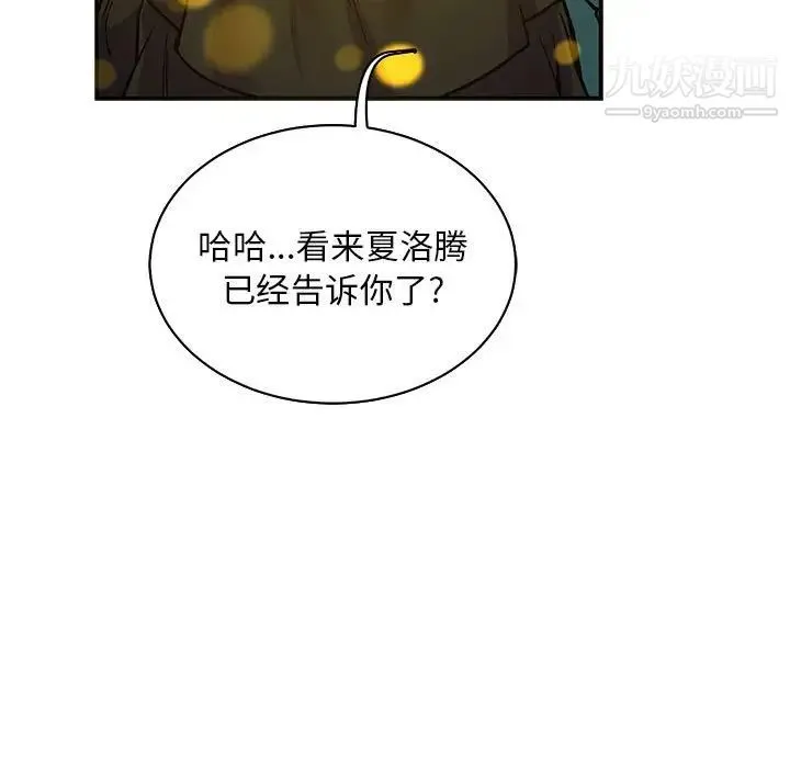 亲爱的你-Liebling！ 第80话 第31页