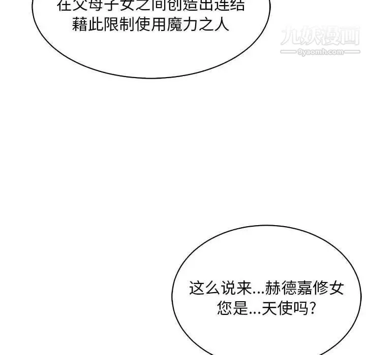亲爱的你-Liebling！ 第80话 第54页