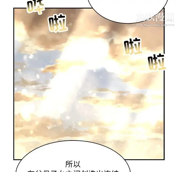 亲爱的你-Liebling！ 第80话 第53页
