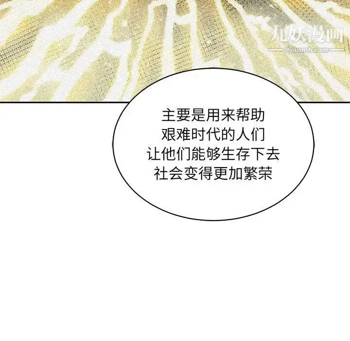 亲爱的你-Liebling！ 第80话 第46页