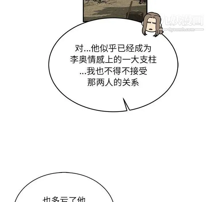亲爱的你-Liebling！ 第80话 第78页