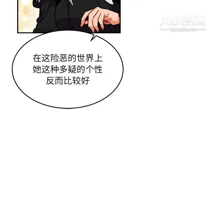 亲爱的你-Liebling！ 第80话 第110页