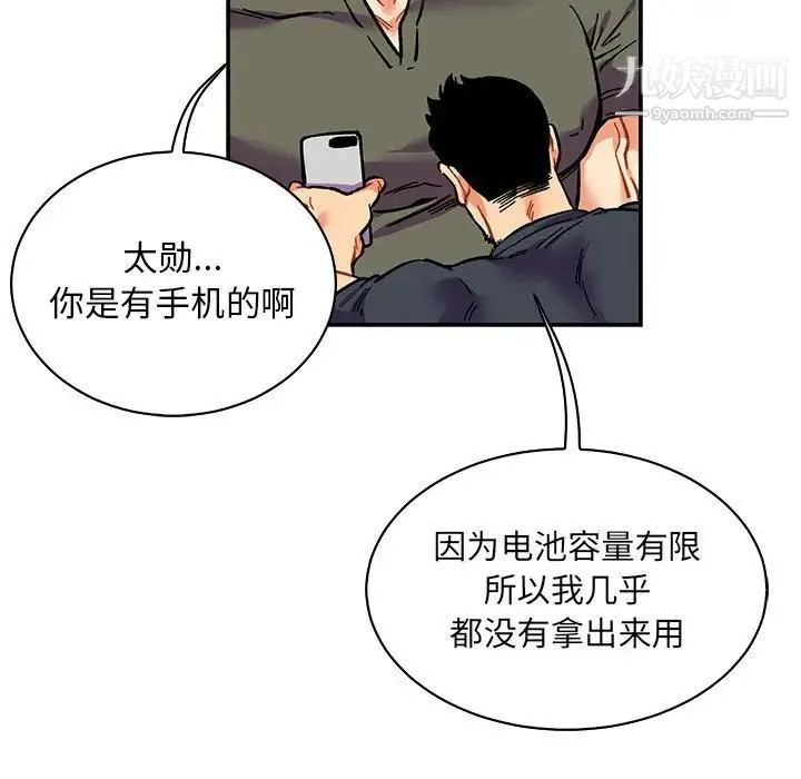 亲爱的你-Liebling！ 第80话 第71页