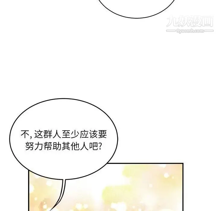 亲爱的你-Liebling！ 第80话 第148页