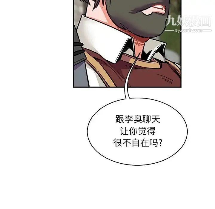 亲爱的你-Liebling！ 第80话 第68页
