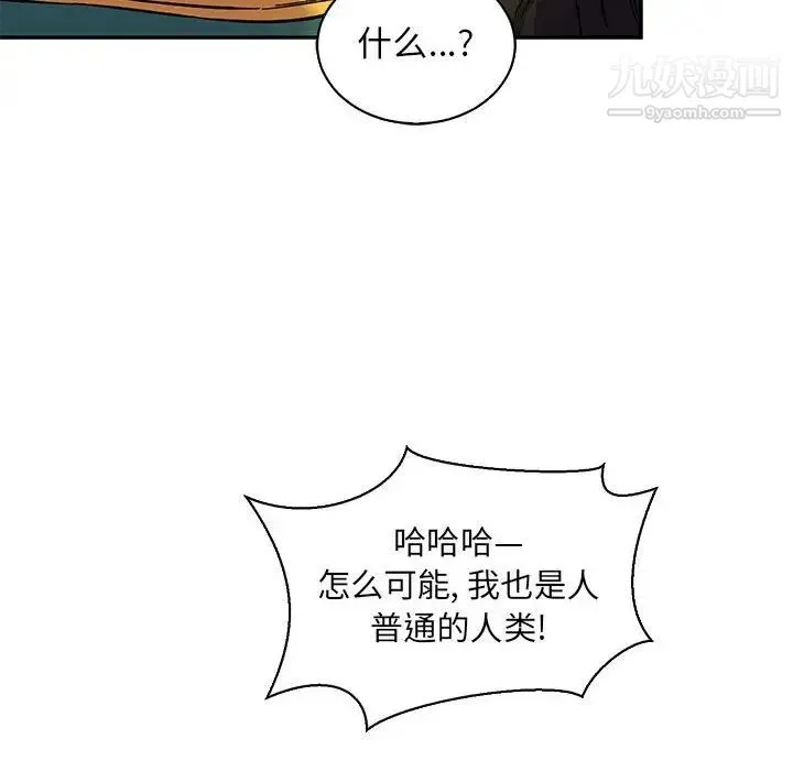 亲爱的你-Liebling！ 第80话 第56页