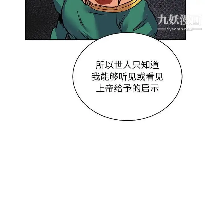 亲爱的你-Liebling！ 第80话 第119页