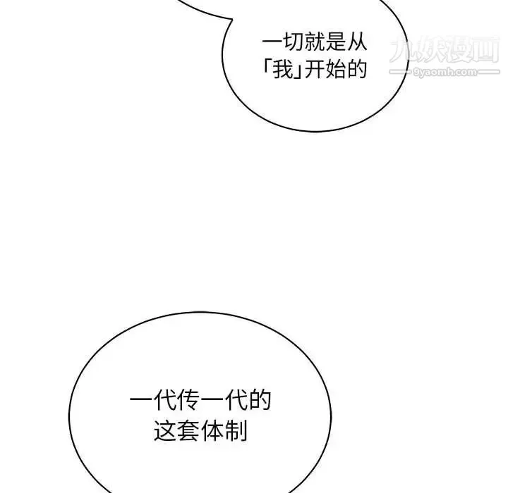 亲爱的你-Liebling！ 第80话 第44页