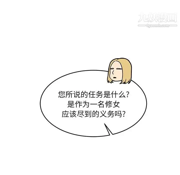 亲爱的你-Liebling！ 第80话 第40页
