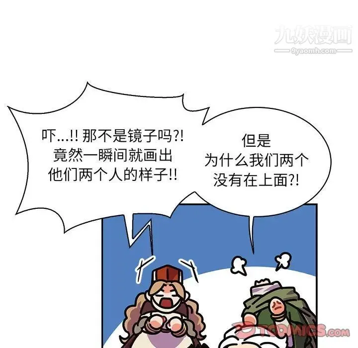 亲爱的你-Liebling！ 第80话 第75页