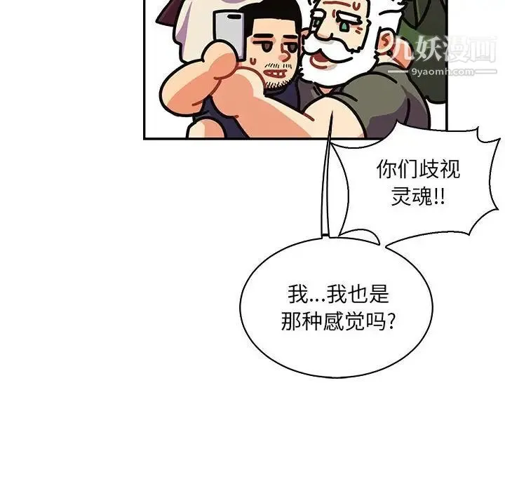 亲爱的你-Liebling！ 第80话 第76页