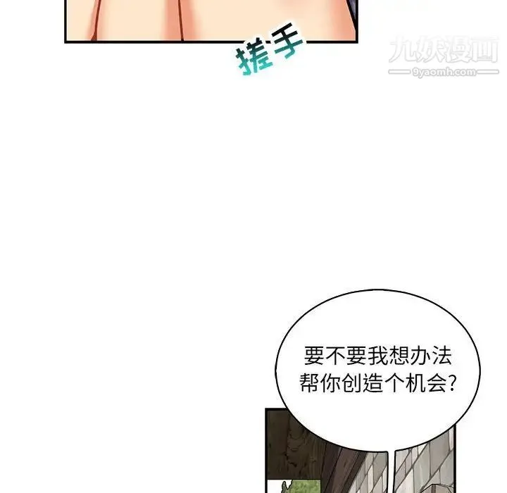 亲爱的你-Liebling！ 第80话 第80页