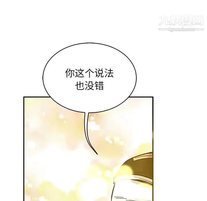 亲爱的你-Liebling！ 第80话 第41页