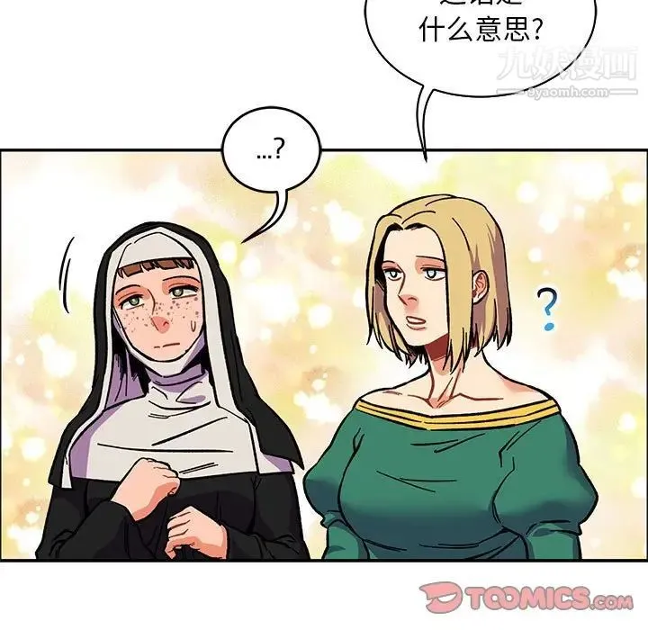 亲爱的你-Liebling！ 第80话 第39页