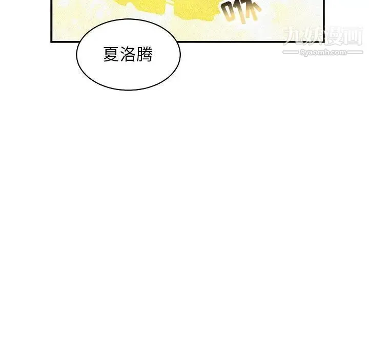 亲爱的你-Liebling！ 第80话 第13页