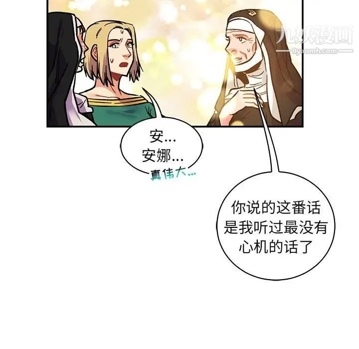 亲爱的你-Liebling！ 第80话 第149页