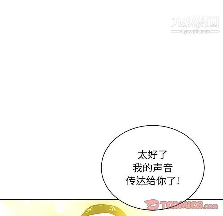 亲爱的你-Liebling！ 第80话 第21页