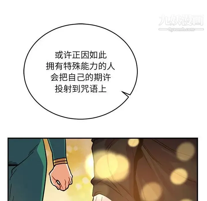 亲爱的你-Liebling！ 第80话 第157页