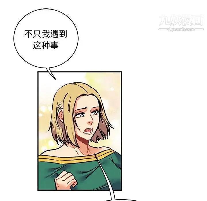 亲爱的你-Liebling！ 第80话 第152页